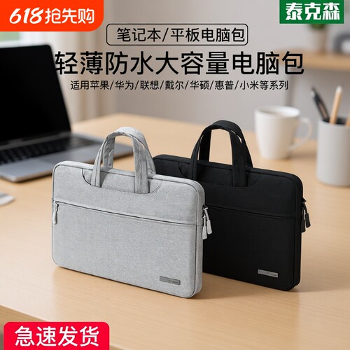 笔记本保护套手提电脑包