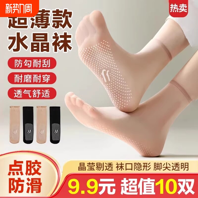 丝袜女夏季春天超薄款短袜防勾丝耐磨点胶防滑无痕肉色水晶袜隐形