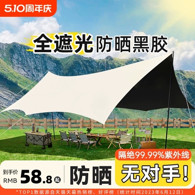 黑胶天幕帐篷户外2025新款露营防晒新型一体野营免搭建速开遮阳棚