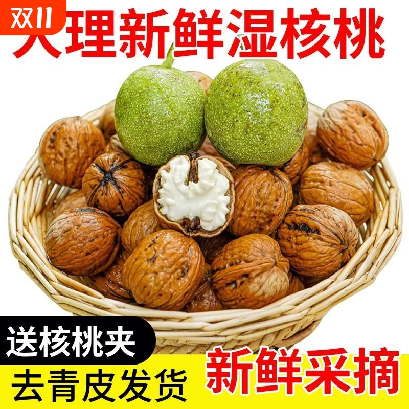 嫩核桃新鲜核桃去青皮核桃活核桃现摘湿核桃生核桃湿核桃薄皮大果