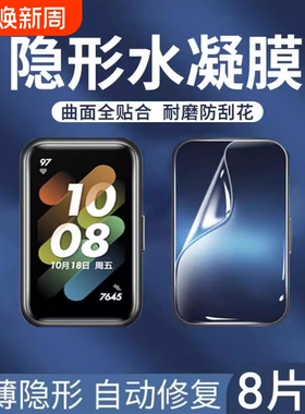 适用华为手环9/8水凝膜手环10保护膜荣耀手环7/6贴膜钢化fit2全屏b7/b6/Pro防摔fit软膜mini手表华为nfc智能