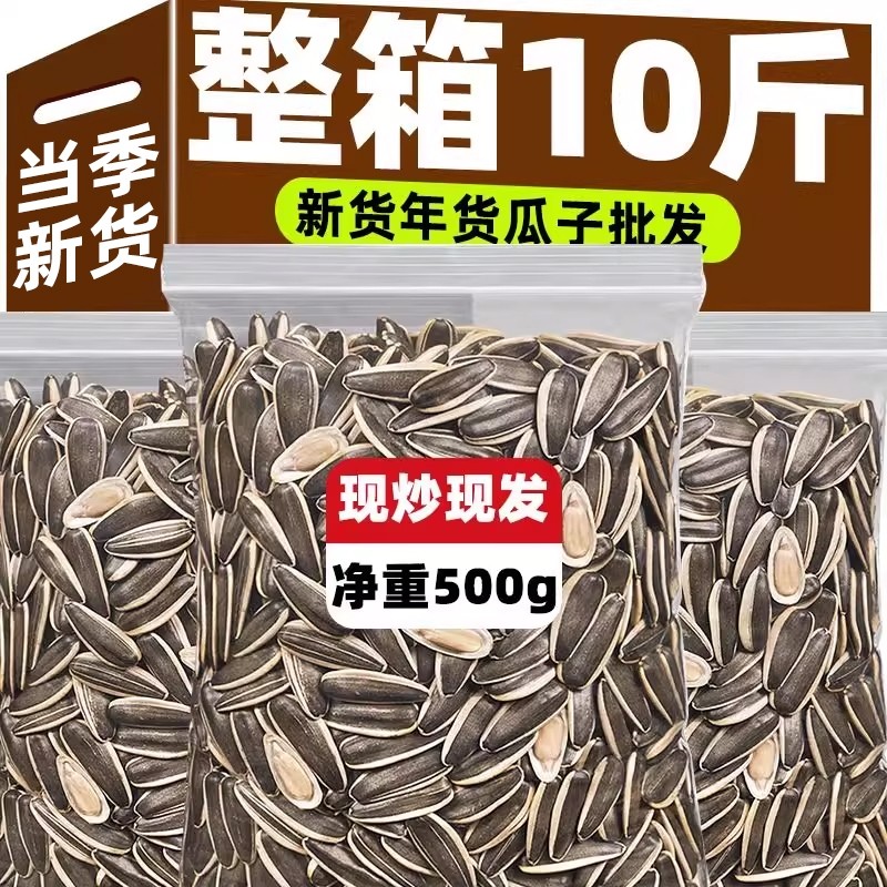 原味葵花籽原味瓜子2025新货牙签炒货年货5斤装整箱零食散装批发