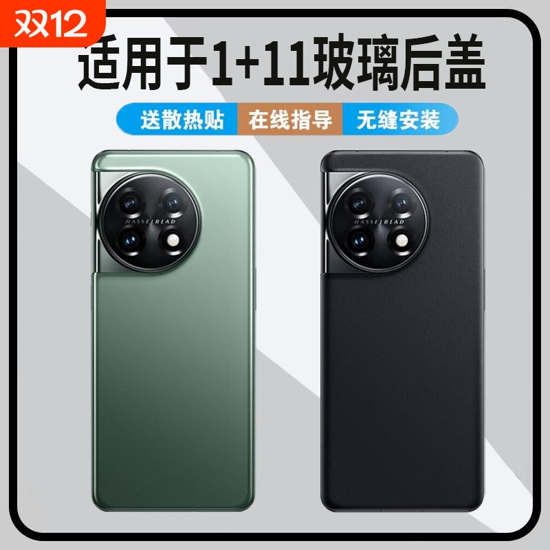 适用于一加11手机后盖玻璃