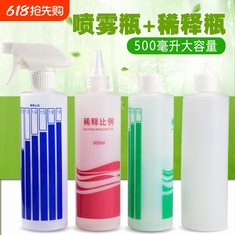 家用喷壶喷雾瓶洗洁精稀释瓶比例瓶小号酒精喷壶清洁消毒专用