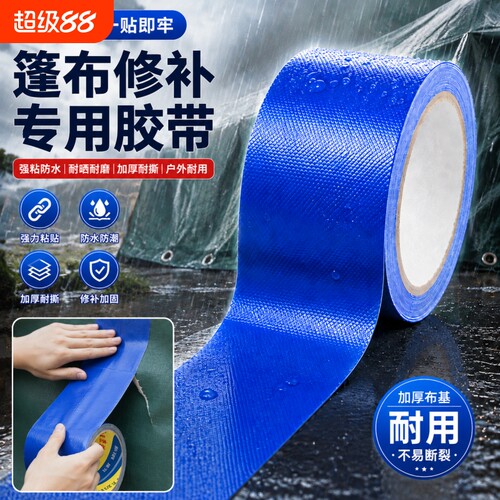 货车篷布修补专用胶带雨布防水补漏强力刀刮布帐篷破洞修复防晒
