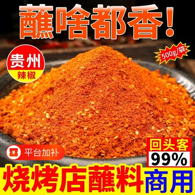 贵州特产烧烤辣椒面五香麻辣干碟辣椒粉蘸水烙锅海椒香辣微辣蘸料