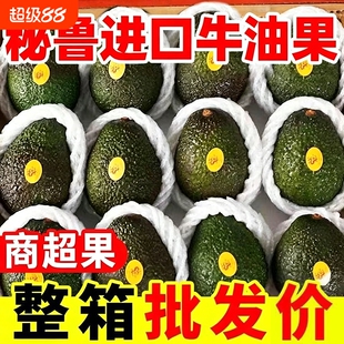 秘鲁牛油果新鲜水果哈斯应当季孕妇整箱鳄梨大果整箱包邮熟透即食