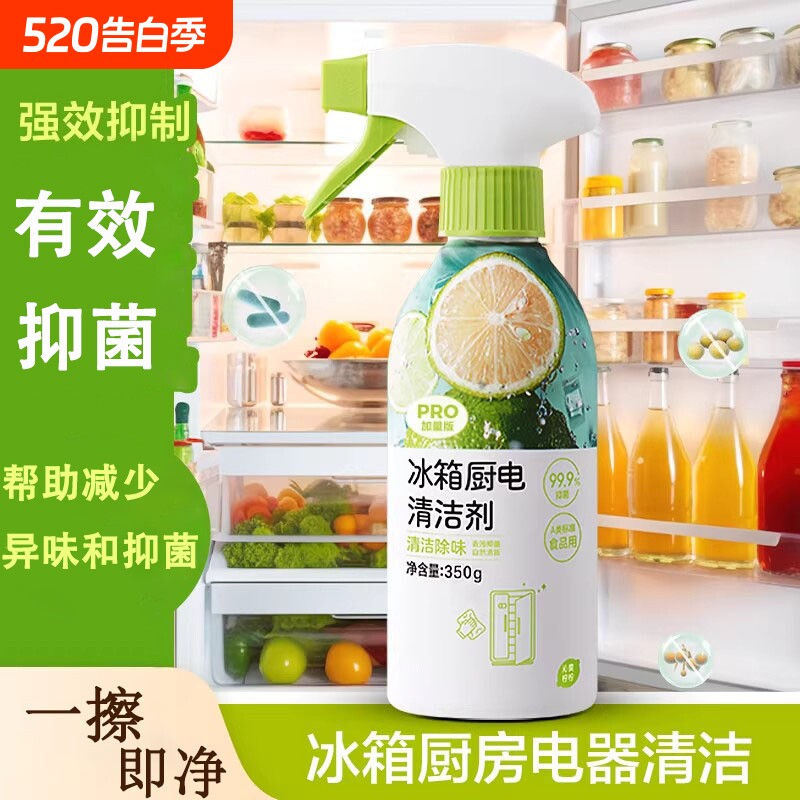 厨房家电烤箱微波炉消毒清洁剂冰箱除味剂多功能清洁喷雾防霉除味