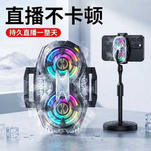 【直播专用】手机散热器制冷