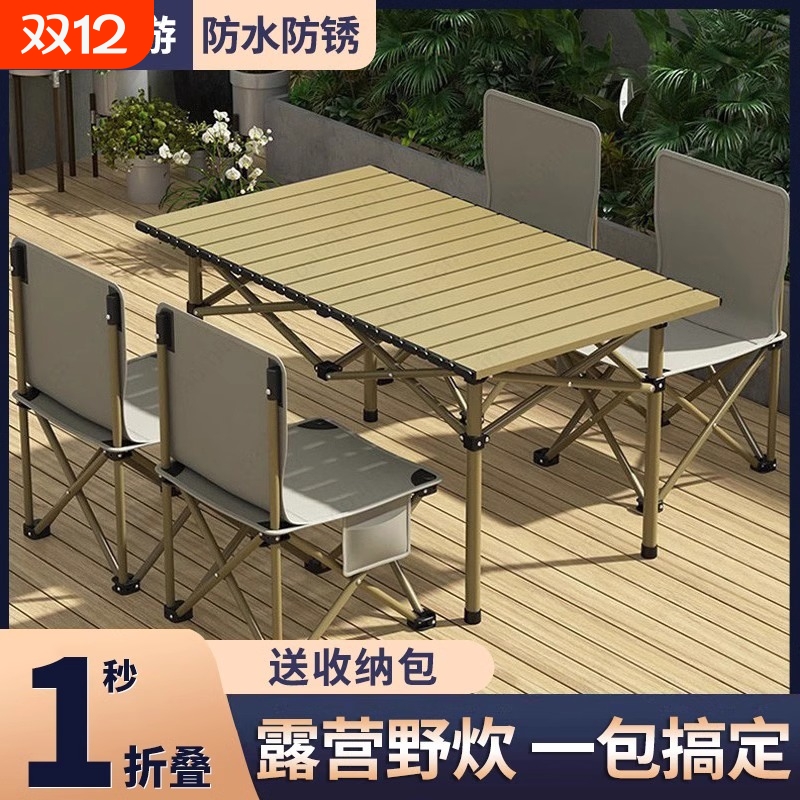 户外折叠桌子蛋卷桌露营用品野餐便携式桌椅套装组合铝合金烧烤桌