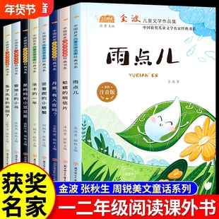 【获奖名家】一二年级阅读课外书必读雨点儿金波彩绘注音版绘本老师推荐快乐读书吧 小巴掌童话中国获奖儿童文学名家经典书籍