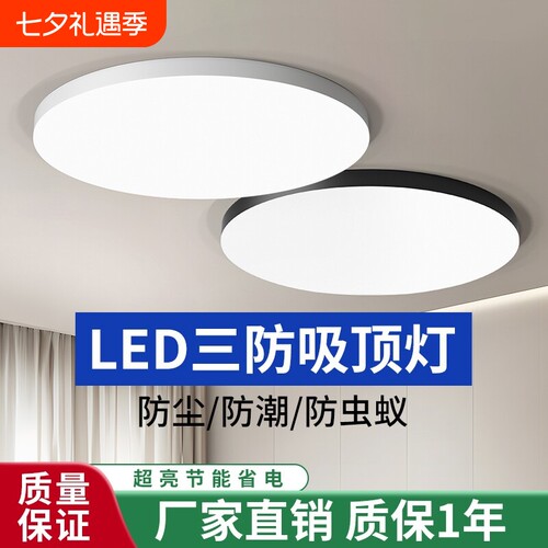 led防水吸顶灯圆型|千人回购