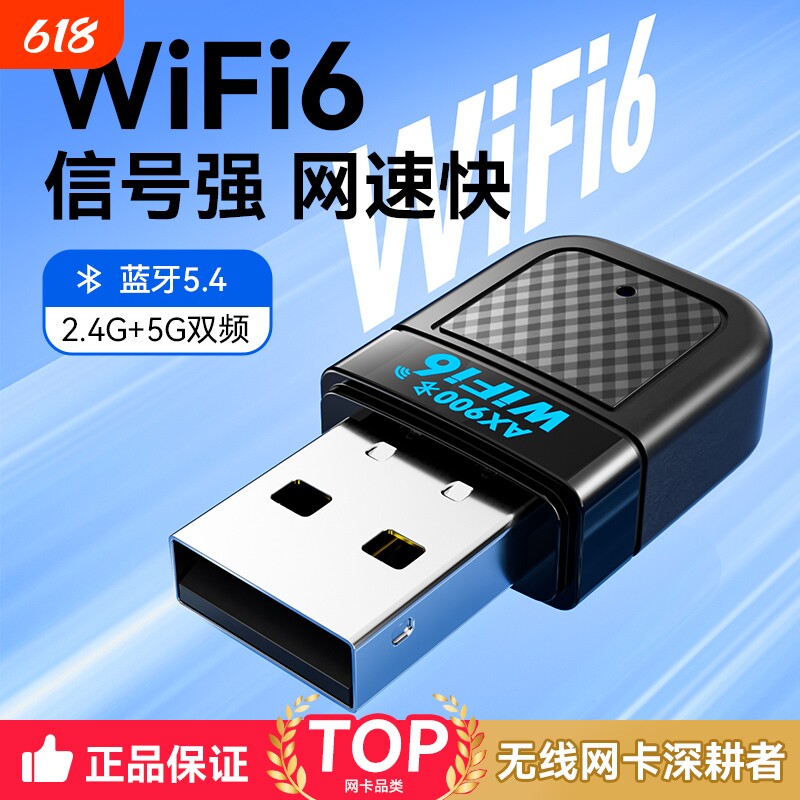WiFi6台式机无线网卡USB接口免驱动wifi网络信号接收器5G千兆主机发射器随身笔记本电脑外置热点蓝牙二合一