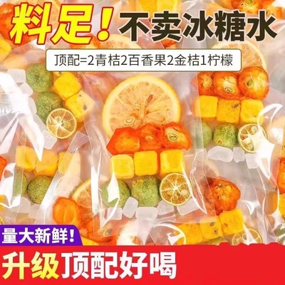 千草荟西柚金桔青桔柠檬百香果茶青金桔夏日冷泡水果茶泡水喝的
