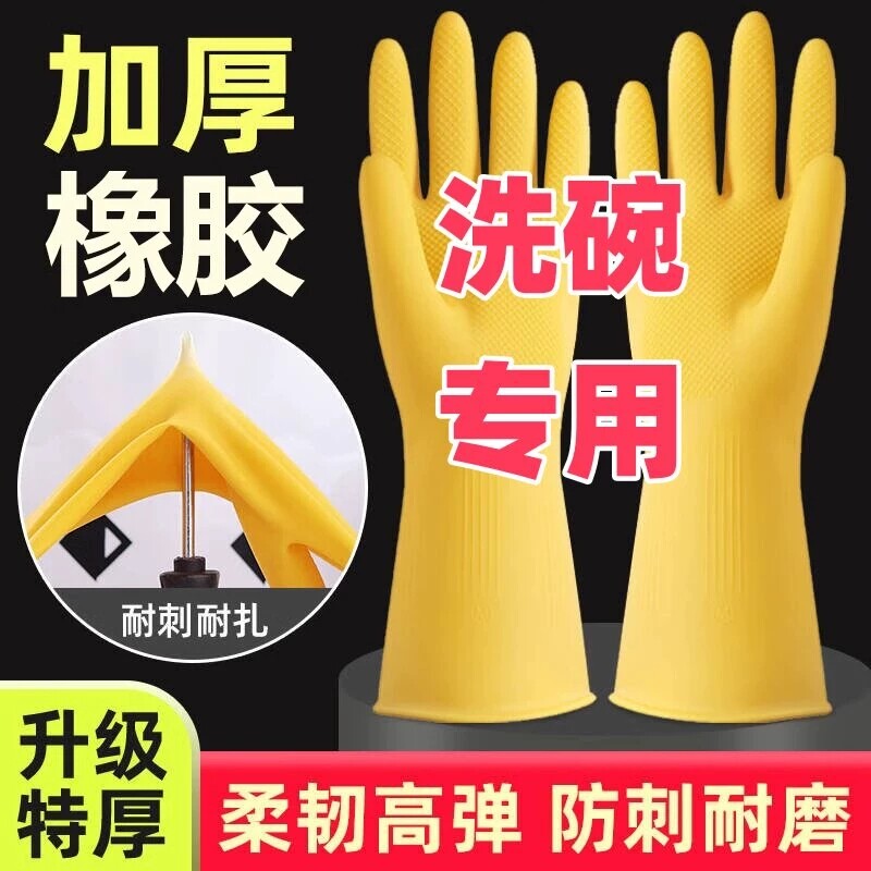 牛筋乳胶手套洗碗加厚橡胶耐用家务胶皮塑胶厨房工作劳保耐磨防水