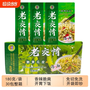老交情脆黄皮泡椒味180克*30包整箱湖南特产香辣免切免洗快手菜