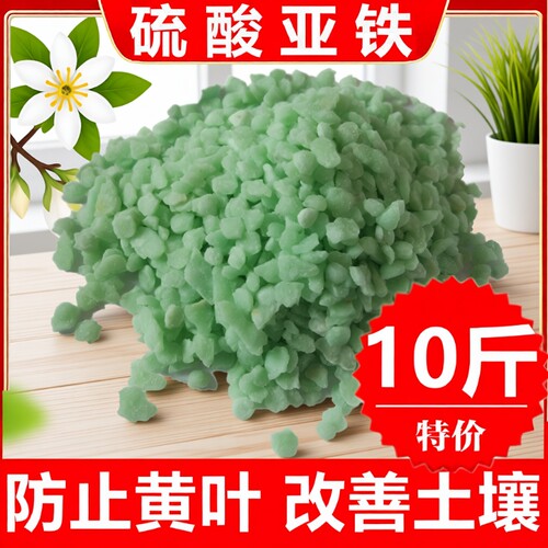 硫酸亚铁通用花卉|超2000次加购