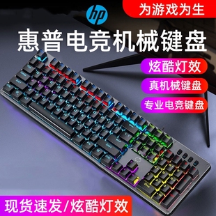 惠普机械键盘键鼠套装 鼠标电竞游戏笔记本电脑键盘男女生办公青轴