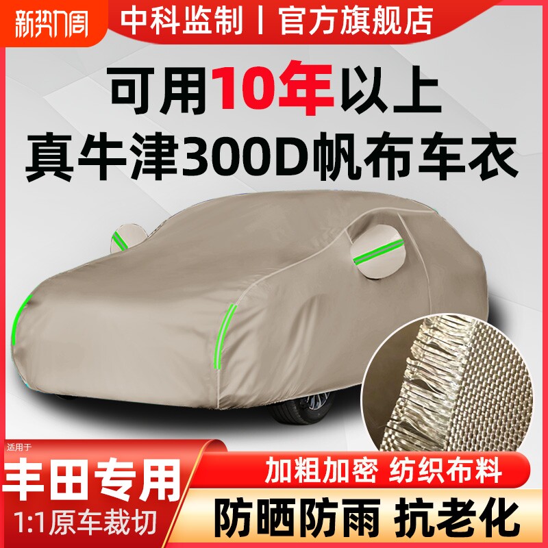 牛津布汽车车衣防晒防雨丰田RAV4荣放BZ4XBZ3亚洲狮龙凌放