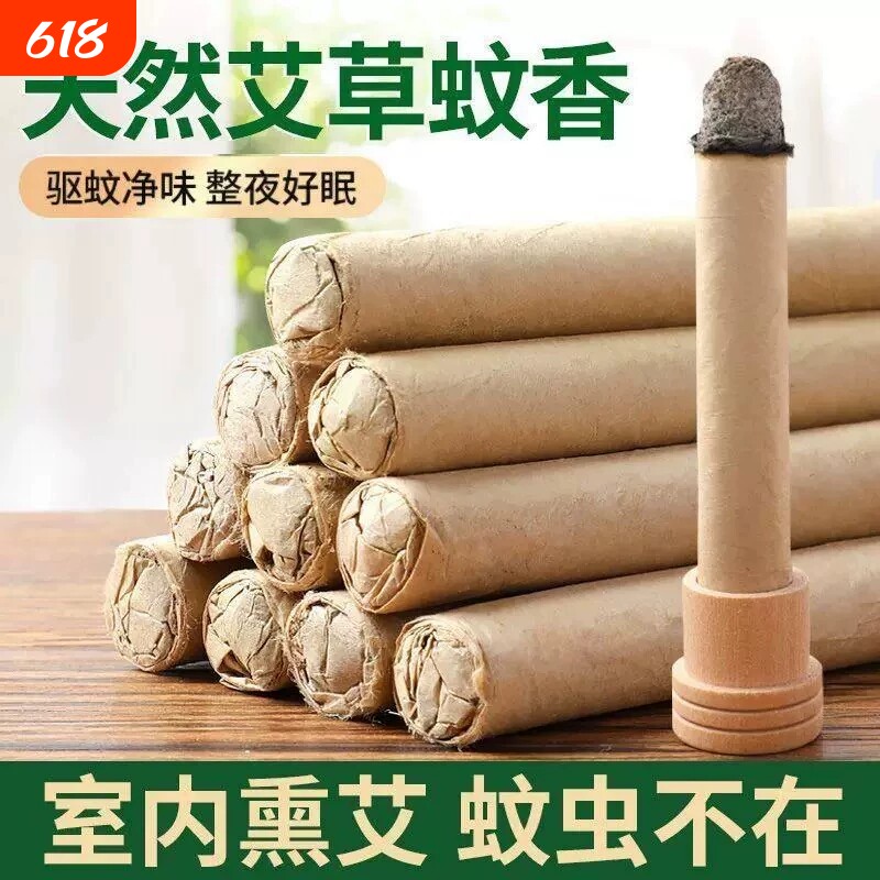 艾草蚊香棒艾条驱蚊家用户外室内野外液专用熏香蚊香盘蚊虫艾叶