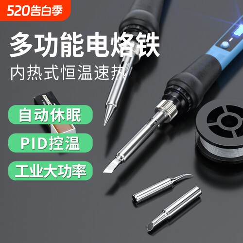 恒温电烙铁60W|超6000次加购