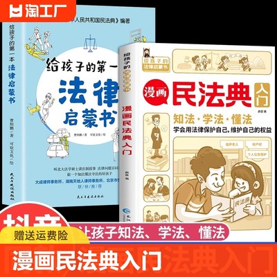 不一样漫画民法典入门图解