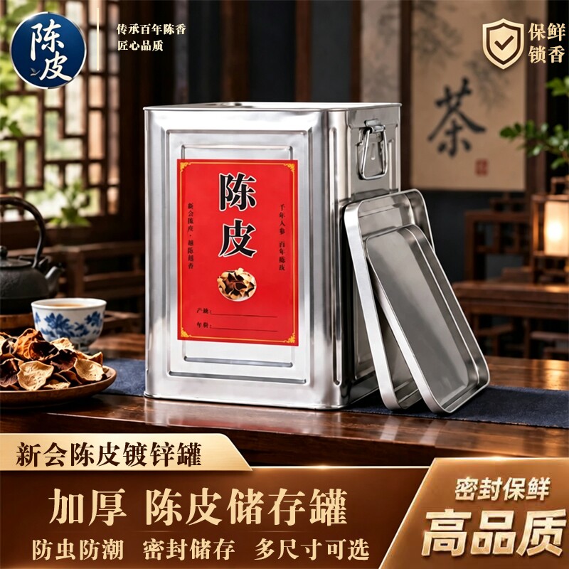 湿度表马口铁密封茶叶铁皮铁桶储物罐存放陈皮储存罐密封罐大容量