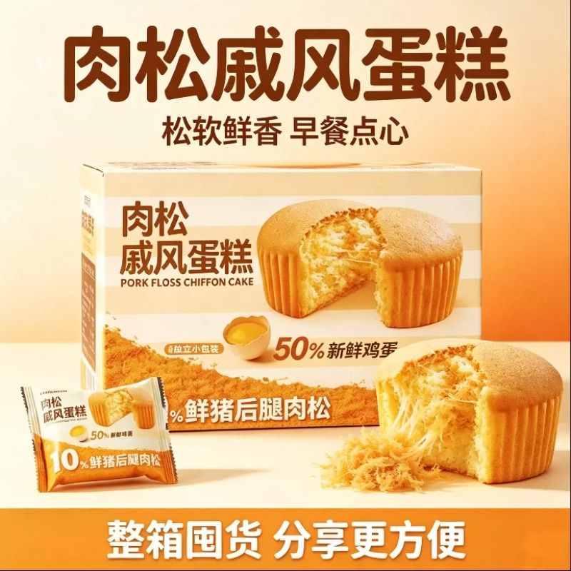 欧式肉松戚风蛋糕西式营养早餐糕点学生零食代餐手撕健康高蛋白