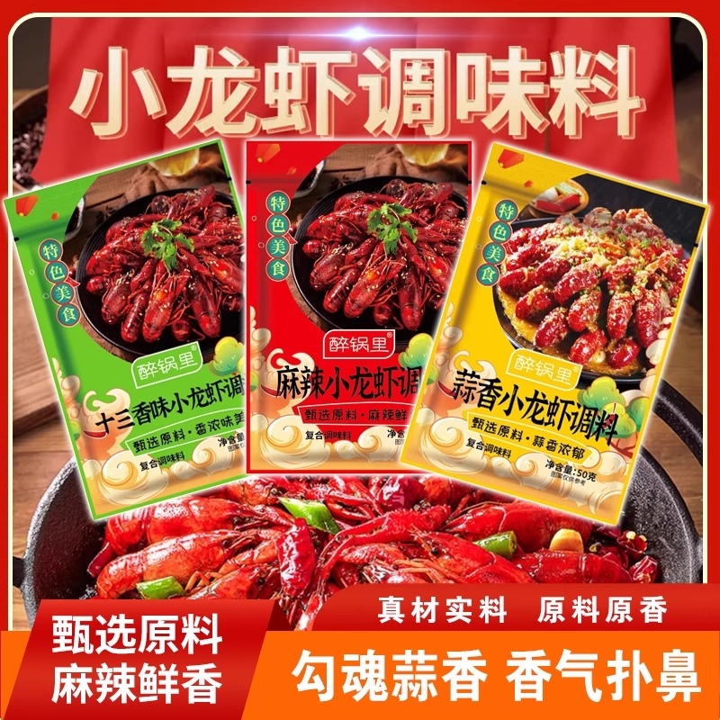 麻辣小龙虾调味料油焖盱眙十三香蒜蓉虾尾炒花甲田螺虾蟹商用酱料