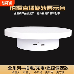 自动电动直播转盘展示台旋转饰品展示视频旋转拍摄台摄影转盘底座