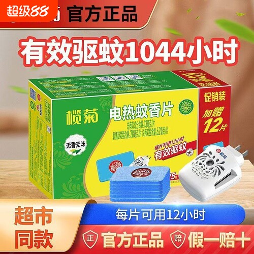 榄菊电热蚊香片无味蚊香器家用室内插电式驱蚊灭蚊点文香加热器