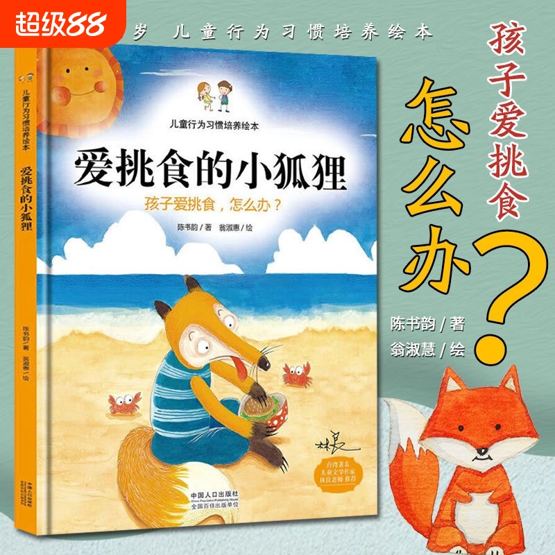 硬壳绘本幼儿园精装童行为好习惯培养爱挑食的小狐狸小兔子起床喽鳄鱼糖果牙齿怎么办麻雀快乐一天大中小班故事-孩子儿童宝宝