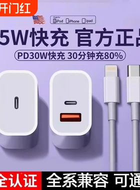 适用苹果充电头手机充电器PD45W双口iPhone充17快充线快充头16/15Promax14数据线30瓦二合一13插头正品编织线