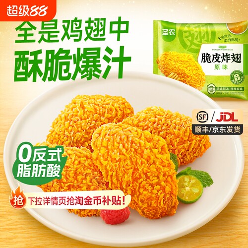 圣农脆皮炸翅270g*3炸鸡翅中空气炸锅冷冻半成品食材香辣新鲜原味