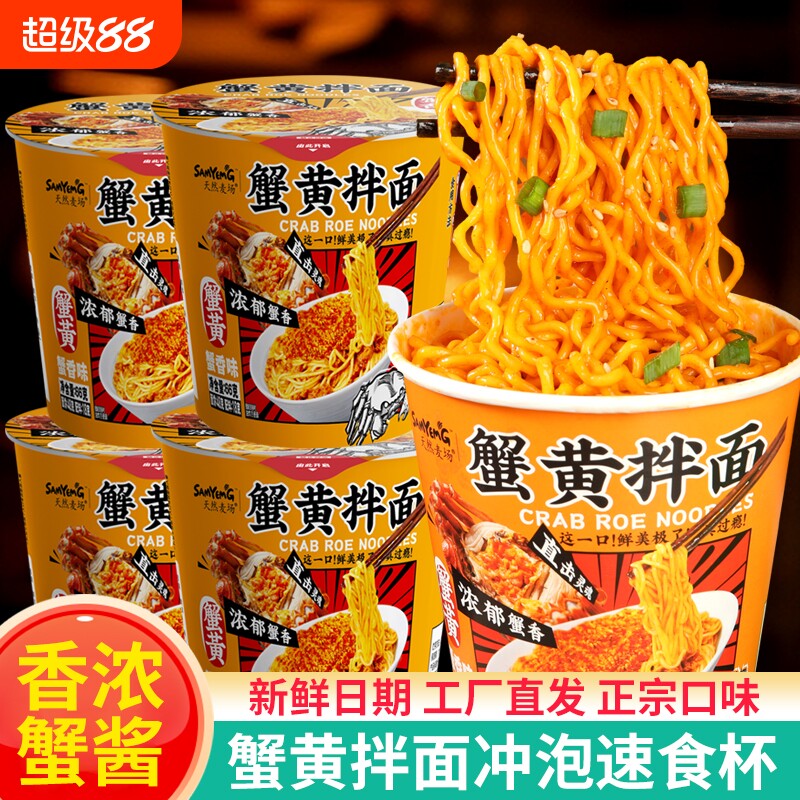蟹黄拌面整箱批发|183人收藏图片
