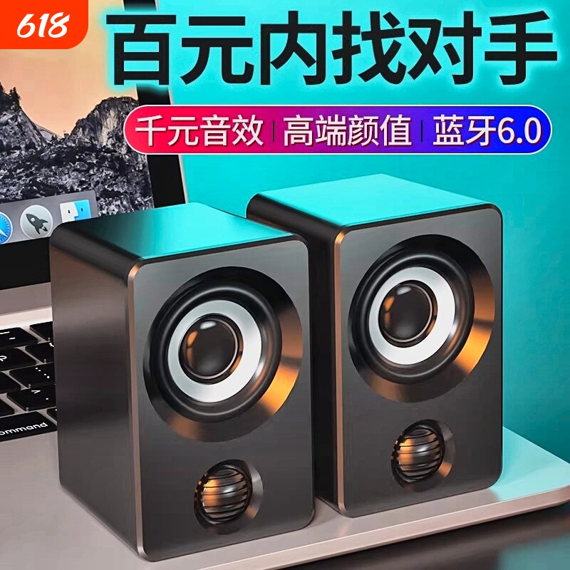高音质电脑音箱音响小型台式笔记本家用有线蓝牙迷你多媒体喇叭