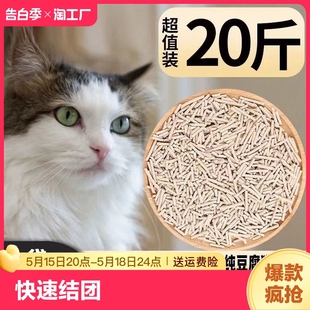 豆腐猫砂40斤20斤10斤除臭猫咪用品猫砂清仓清香大包无尘混合原味