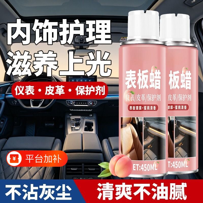 表板蜡汽车镀膜仪表台翻新还原皮革座椅保养打蜡上光内饰翻新修复