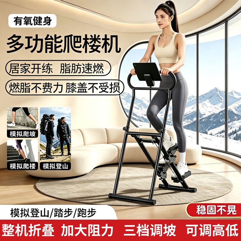 爬楼机家用室内运动健身器材爬坡踏步机跑步登山机减肥爬楼梯折叠