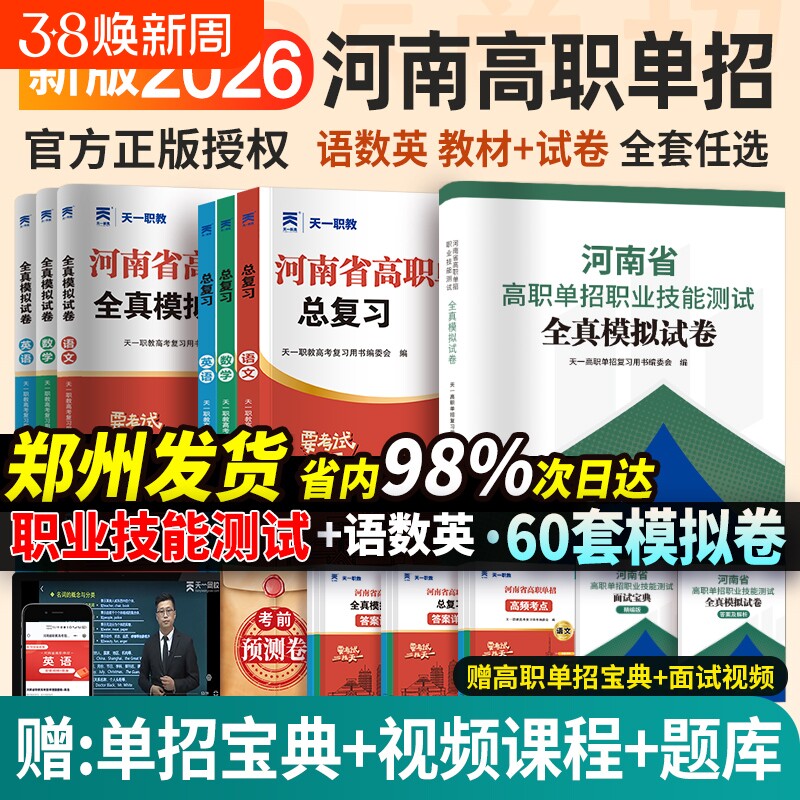 2026年河南省高职单招考试复习资料综合素质职业技能测试中职生对口升学医学语数英教材真题高等院校面2025职教解析高考天一试卷