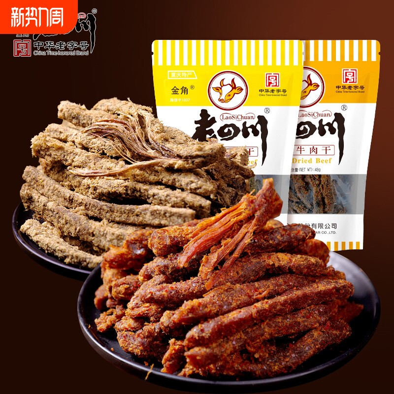 金角老四川牛肉干48g五香味重庆四川特产中华老字号零食小吃辣味