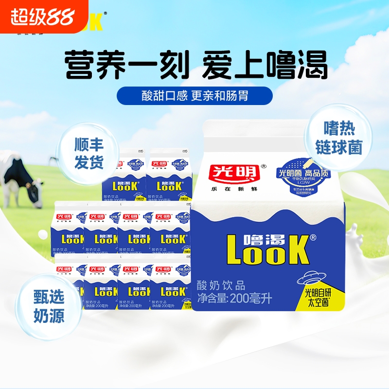 光明噜渴look低温酸奶经典原味益生菌生牛乳发酵200ml*10盒饮品