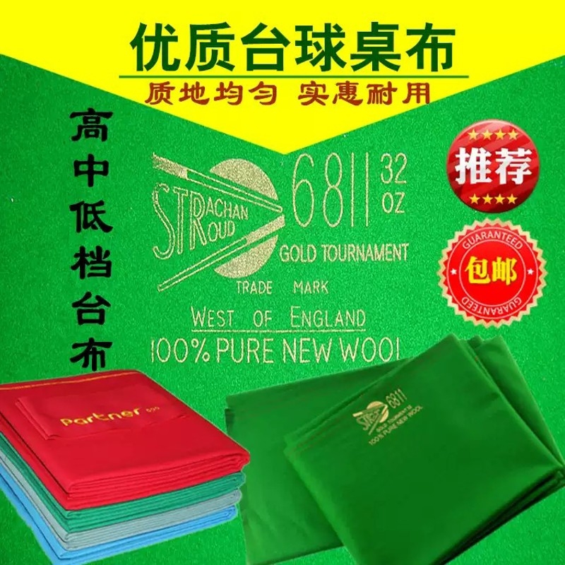 台球桌布加厚双面尼国产6811台呢短绒倒顺毛澳毛台布台尼台球用品
