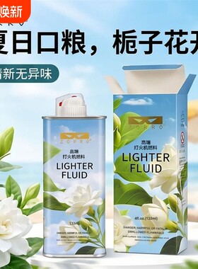 ZORRO佐罗栀子花香煤油