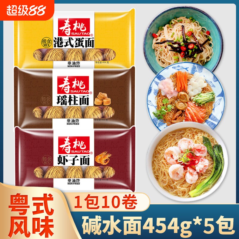 寿桃牌排装面454g碱水面港式蛋面瑶柱面虾子面细面全蛋面竹升面图片
