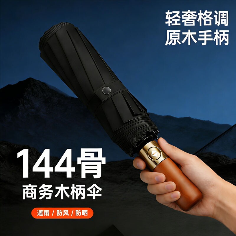 全自动雨伞木柄男加大加固加厚防晒防紫外线遮阳学生用晴雨两用伞