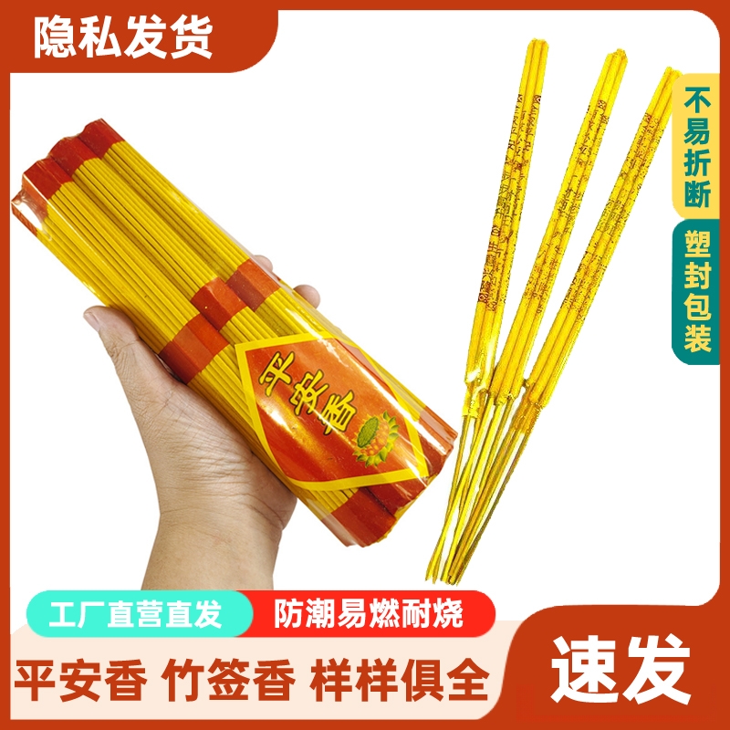草香黄香红香竹签香檀香高档塑封寺庙贡香初一十五草香黄表纸烧纸上坟祭祀用品拜佛十月一寒衣节