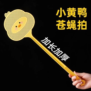 打苍蝇神器有韧性加长加厚 小黄鸭苍蝇拍可爱耐用赶蚊用品家用夏季