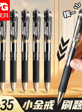 晨光k35中性笔按动笔正品官方旗舰店黑色0.5mm子弹头蓝红笔考试刷题笔商务办公笔笔圆珠笔顺滑小金速干按动式