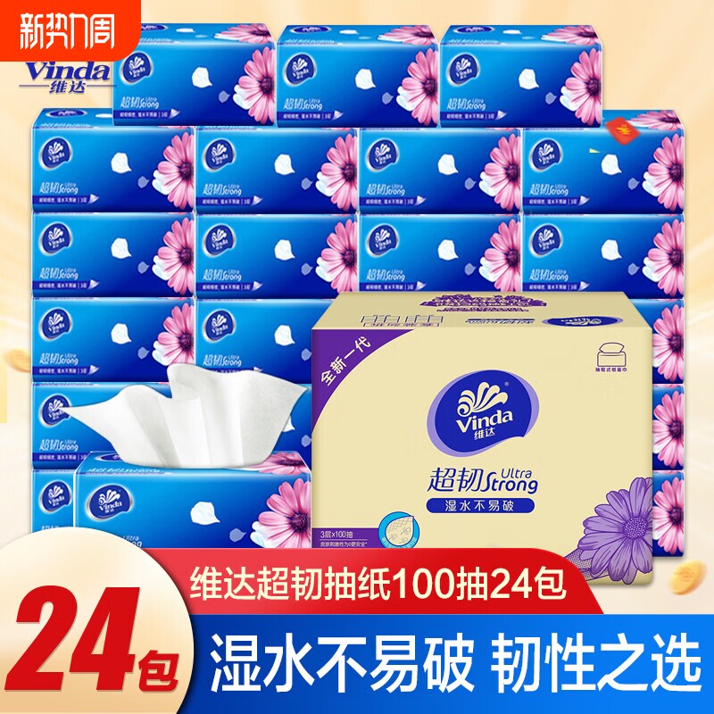 维达超韧抽纸3层100抽整箱家用纸巾实惠装卫生纸餐巾纸面巾纸抽